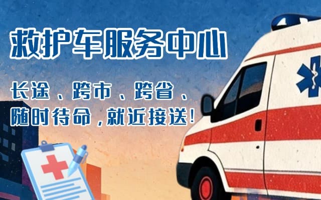 加查救护车出租