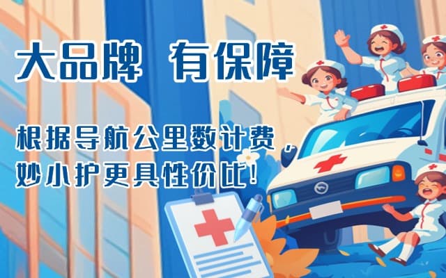 加查救护车转运